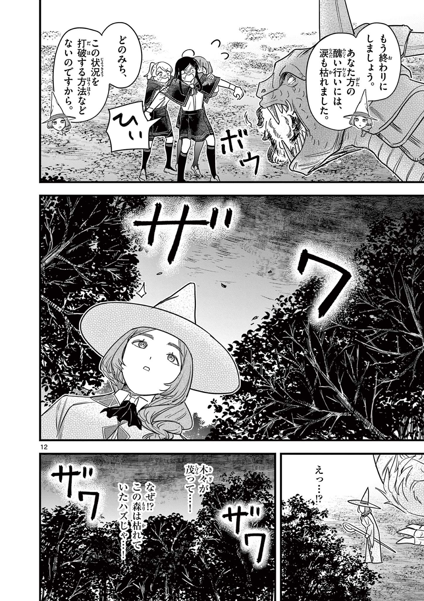 Kuro Mahou Ryou no Sanakunin - Chapter 8 - Page 12